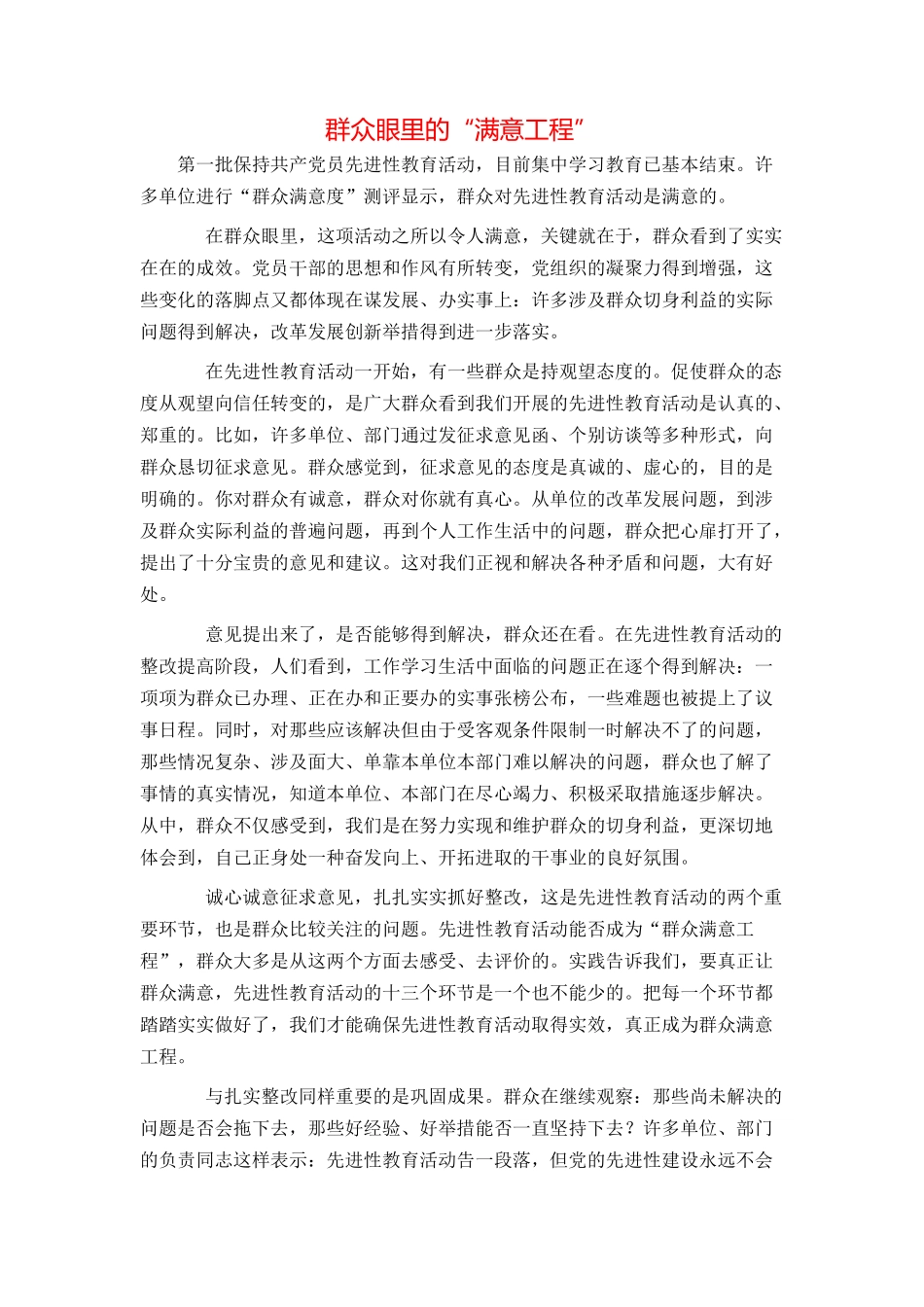 群众眼里的“满意工程”_第1页