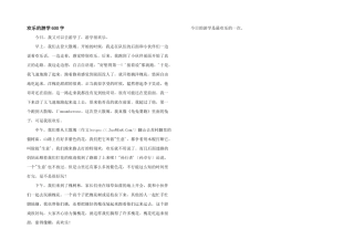 快乐的游学600字