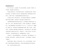 快乐的生活600字