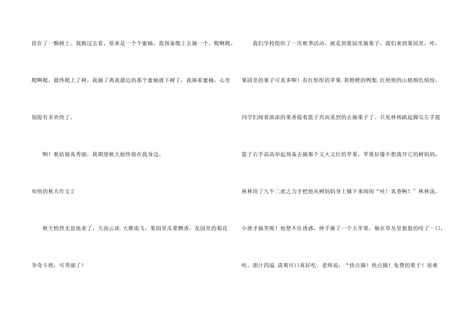 快乐的秋天集锦15篇_第2页