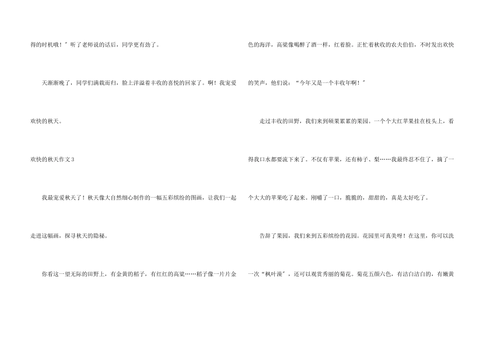 快乐的秋天集锦15篇_第3页