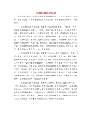 让群众看得见先进