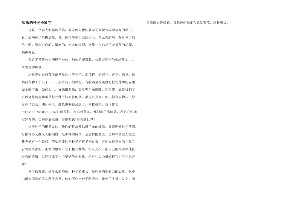 快乐的种子600字_第1页
