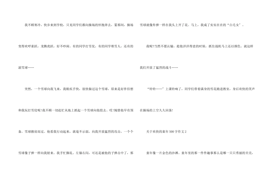快乐的童年500字_第2页