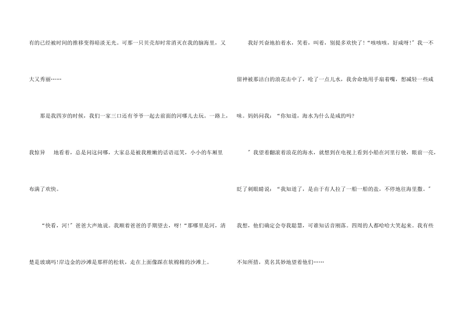 快乐的童年500字_第3页