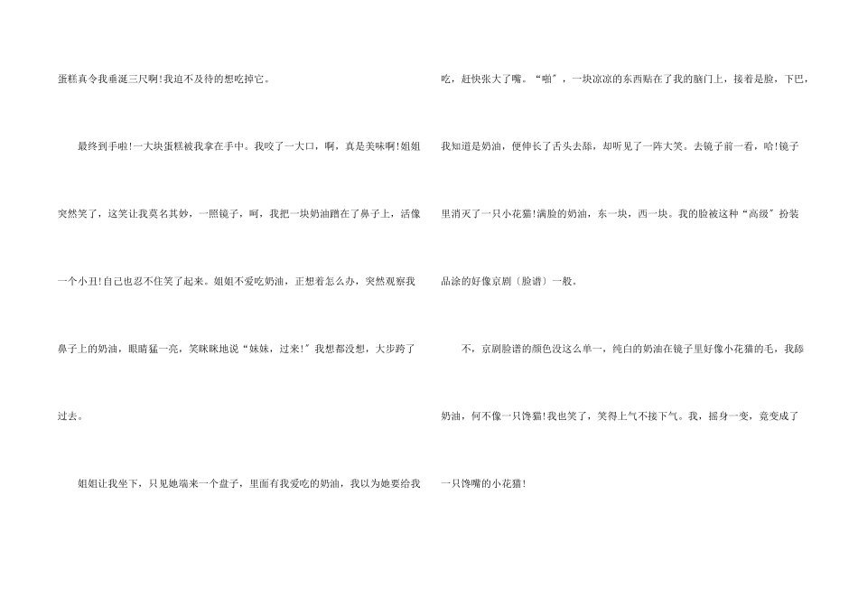 快乐的童年生活的小学生_第2页