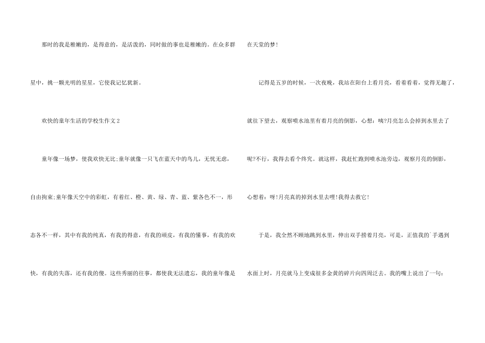 快乐的童年生活的小学生_第3页