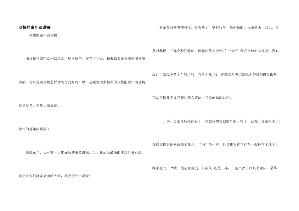 快乐的童年演讲稿_第1页