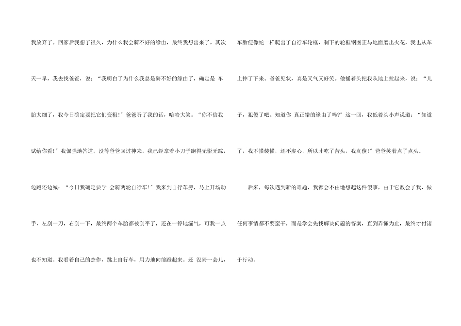 快乐的童年演讲稿_第2页