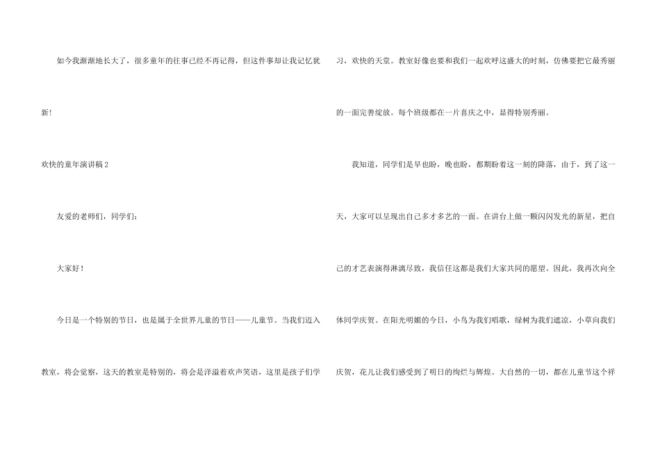 快乐的童年演讲稿_第3页