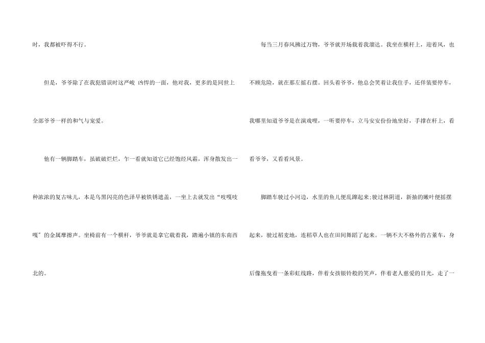 快乐的童年趣事小学生的_第2页