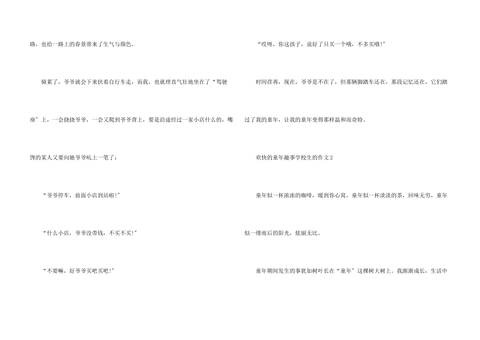 快乐的童年趣事小学生的_第3页