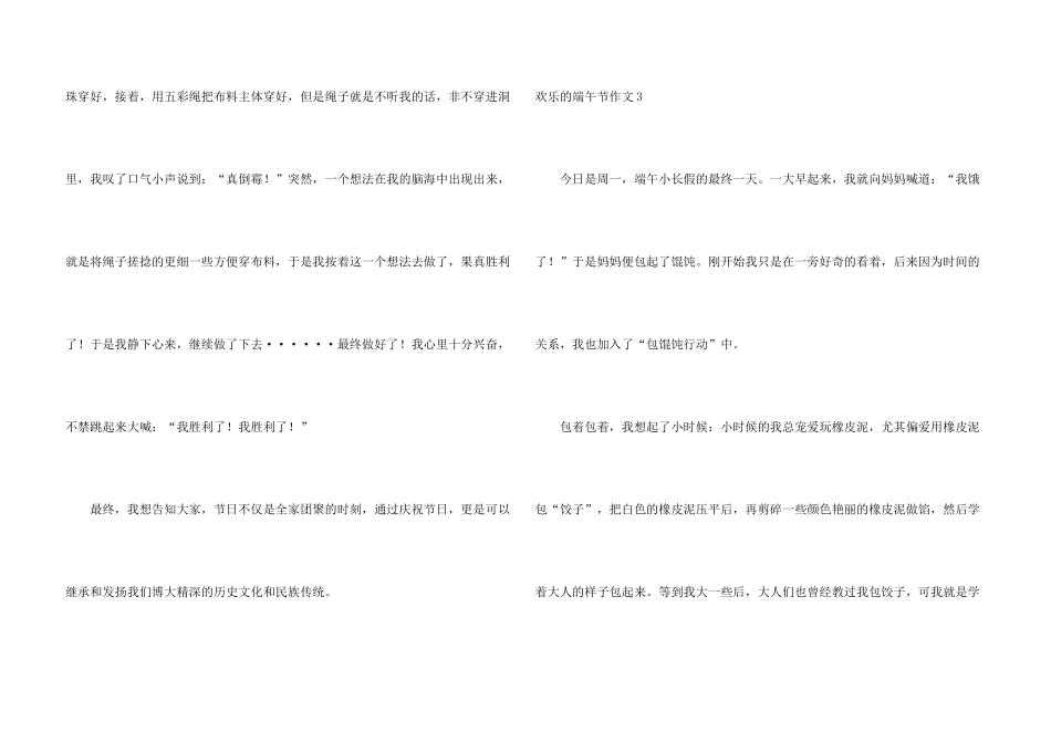 快乐的端午节(合集14篇)_第3页