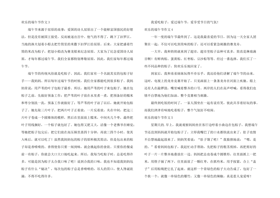 快乐的端午节(集合14篇)_第2页