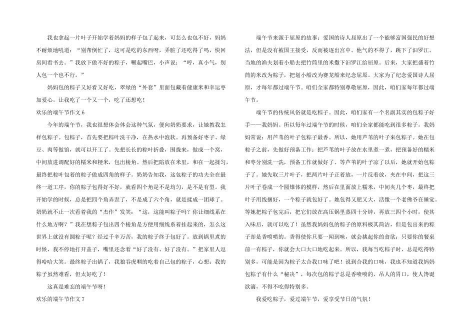 快乐的端午节(集合14篇)_第3页