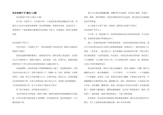 快乐的端午节(集合14篇)