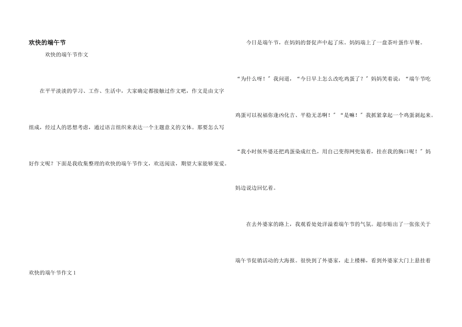 快乐的端午节_第1页