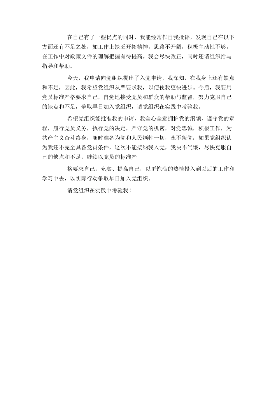 人民教师入党申请书范文_第2页