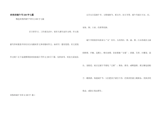 快乐的端午节200字七篇