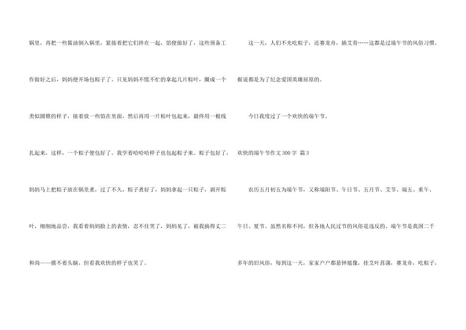 快乐的端午节300字合集六篇_第3页