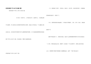 快乐的端午节300字合集六篇