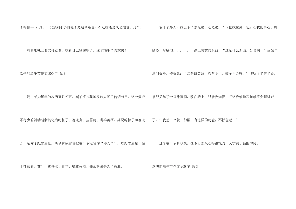 快乐的端午节200字锦集八篇_第2页