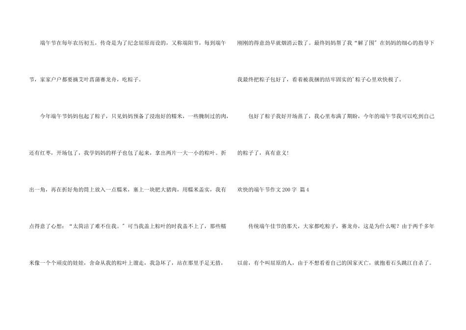 快乐的端午节200字锦集八篇_第3页