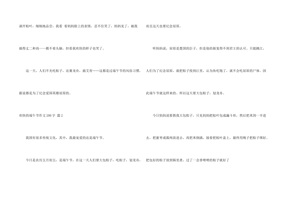 快乐的端午节200字汇总十篇_第2页