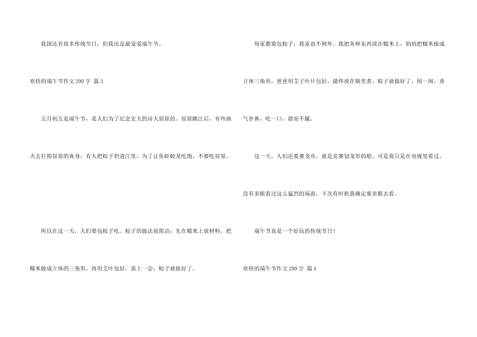 快乐的端午节200字汇总十篇_第3页
