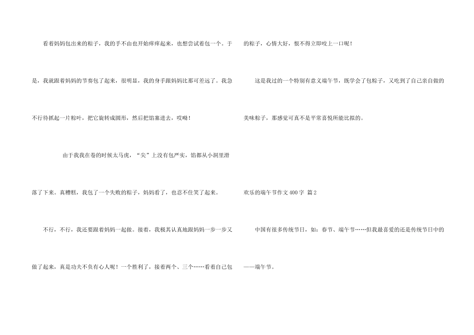 快乐的端午节400字8篇_第2页