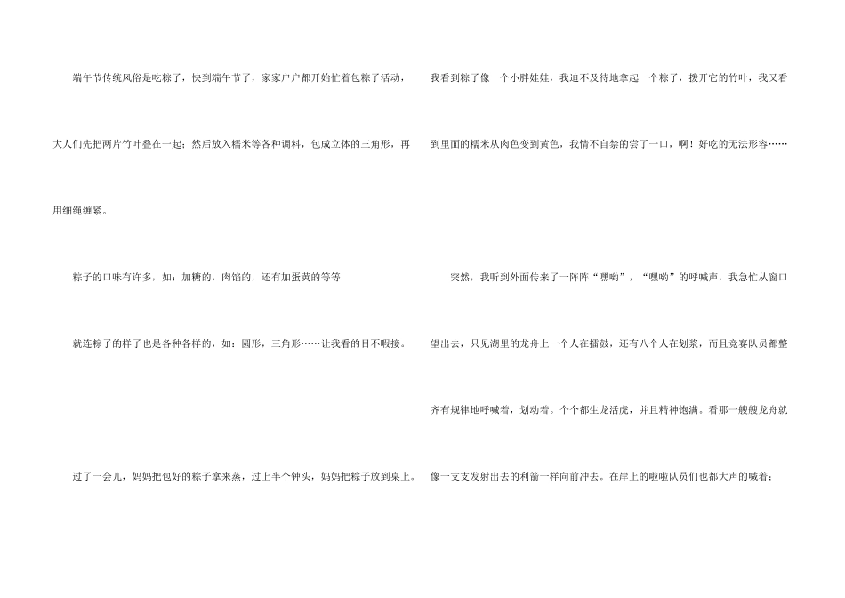 快乐的端午节400字8篇_第3页