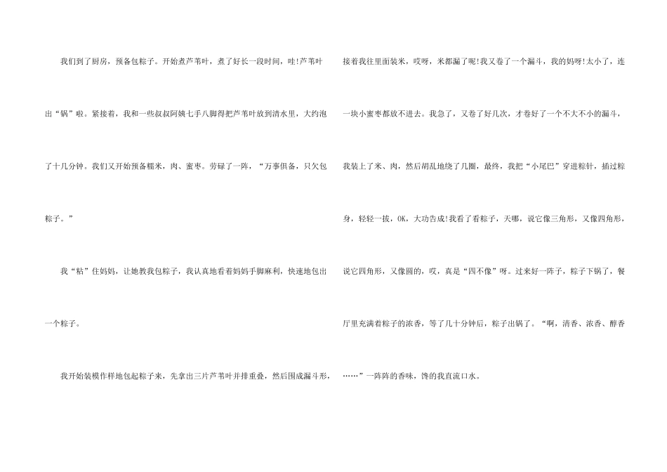 快乐的端午节600字四篇_第2页