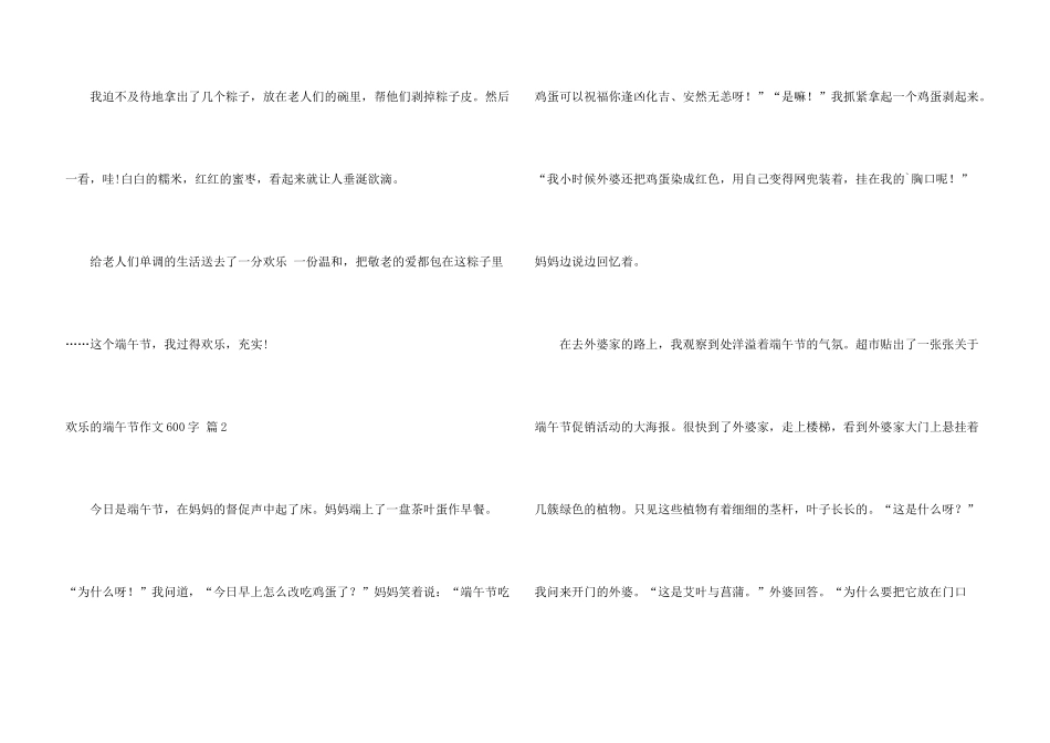 快乐的端午节600字四篇_第3页