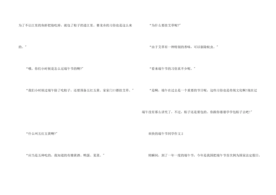 快乐的端午节学生600字5篇_第2页