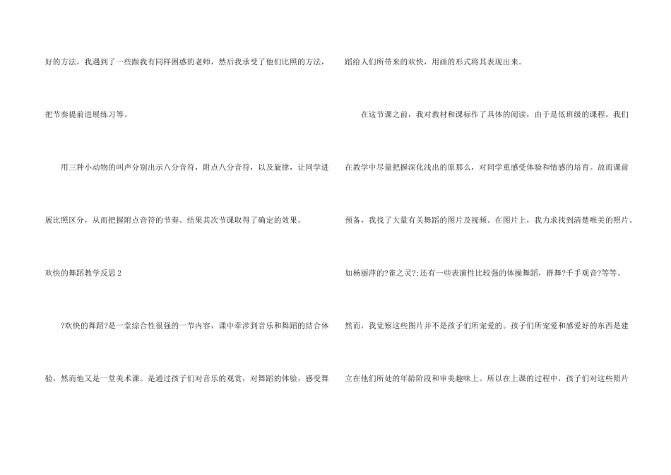 快乐的舞蹈教学反思_第2页