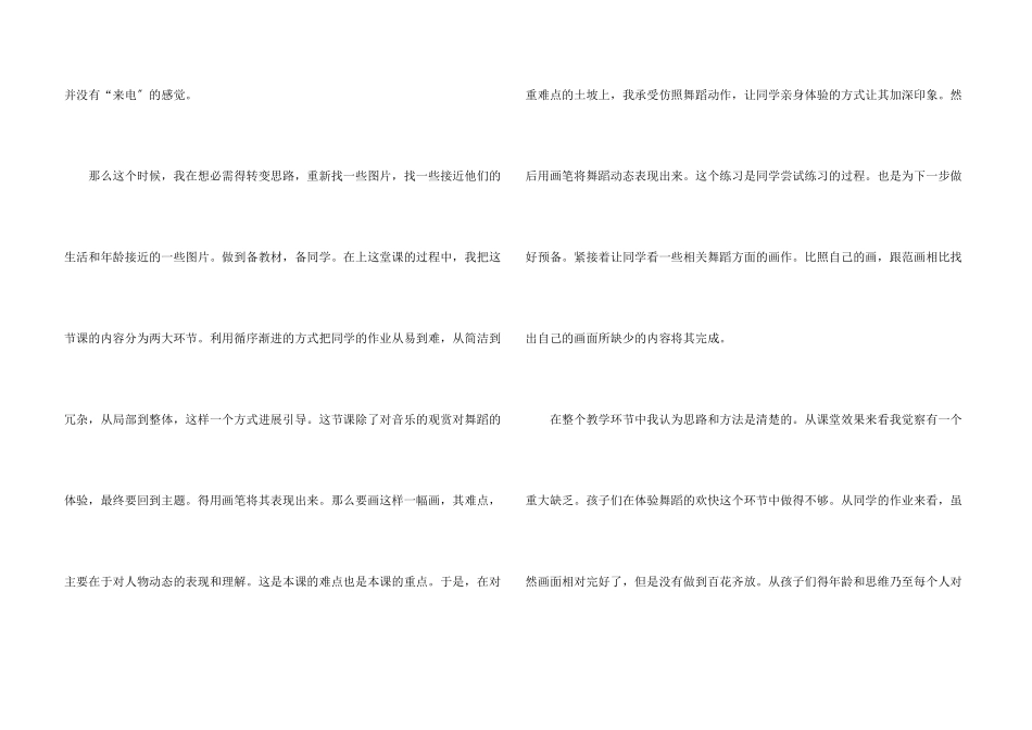 快乐的舞蹈教学反思_第3页
