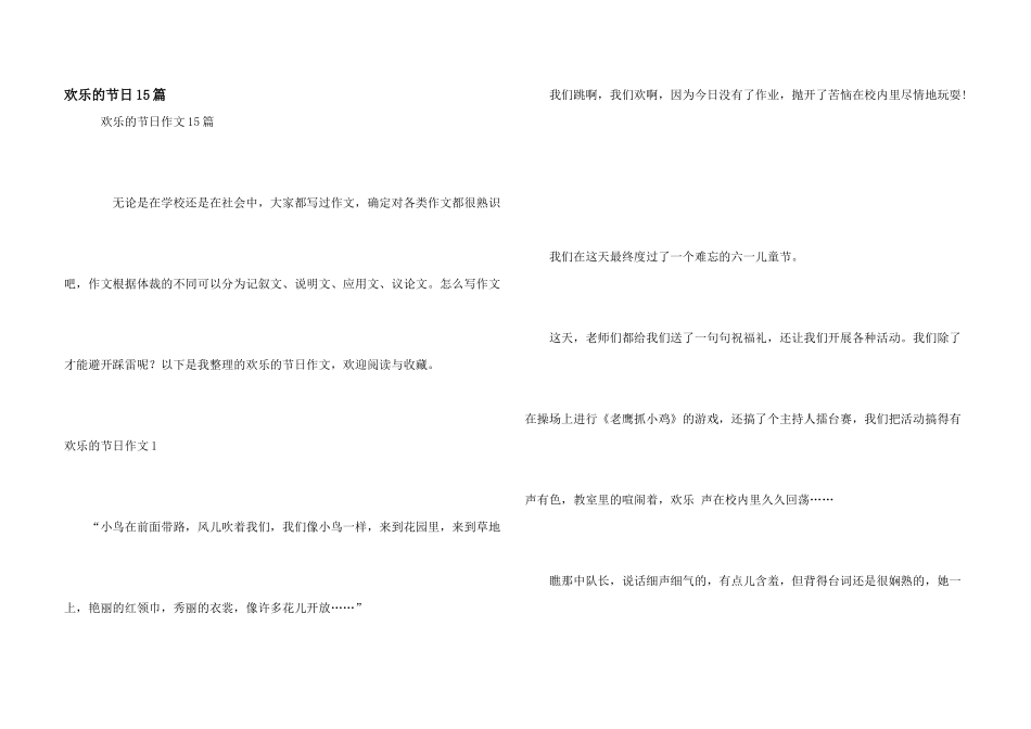 快乐的节日15篇_第1页