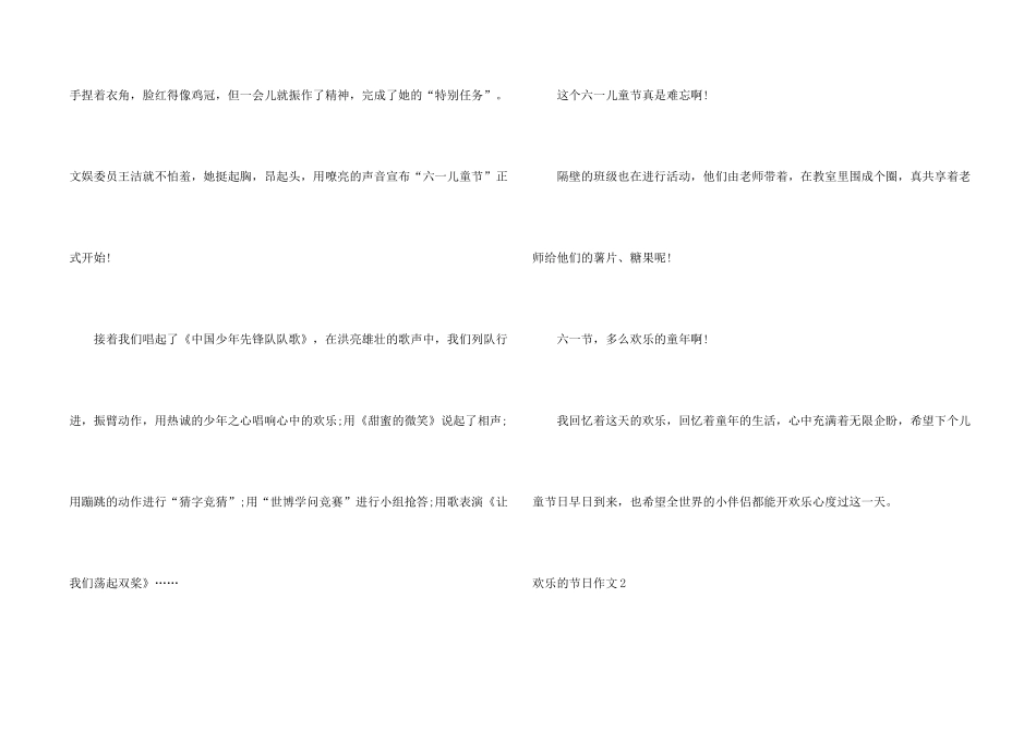 快乐的节日15篇_第2页