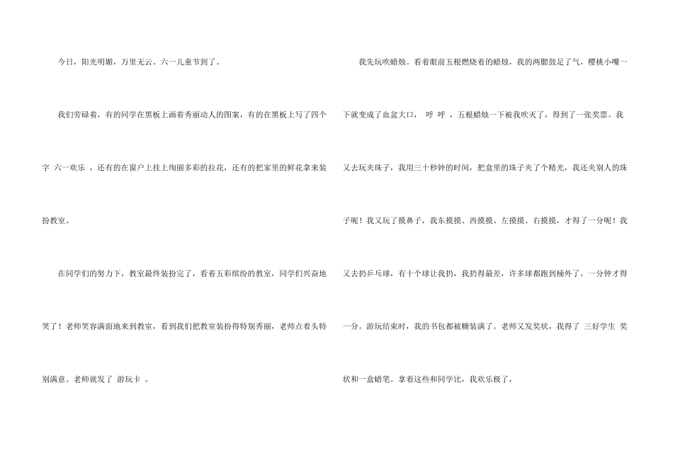 快乐的节日15篇_第3页