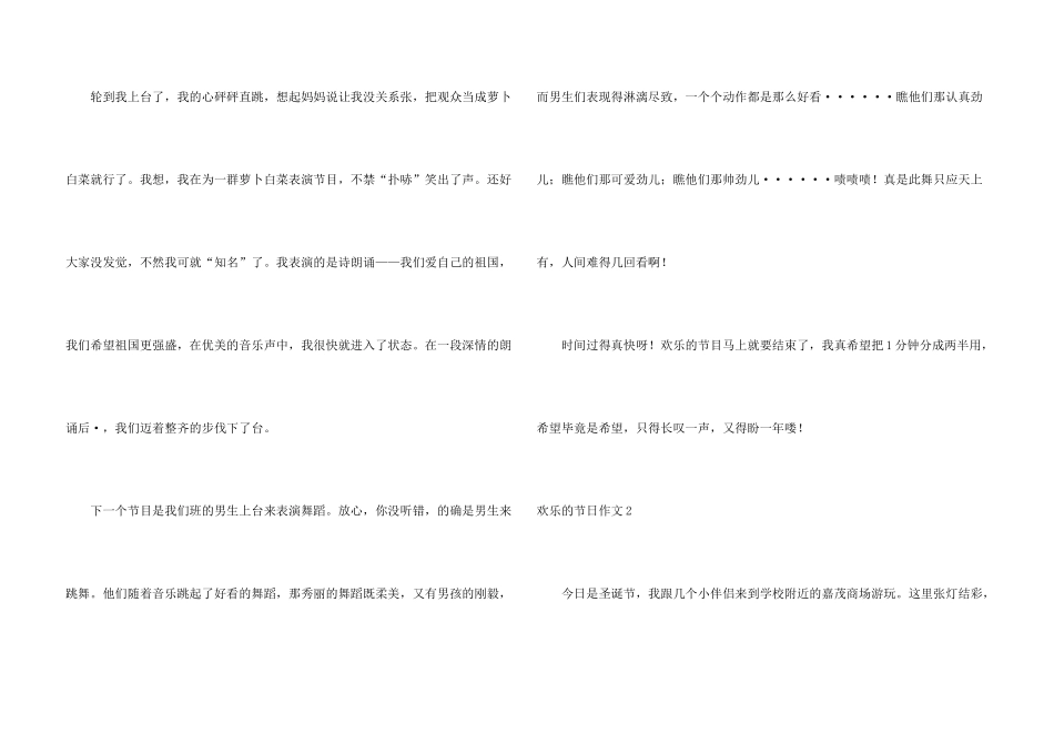 快乐的节日12篇_第3页