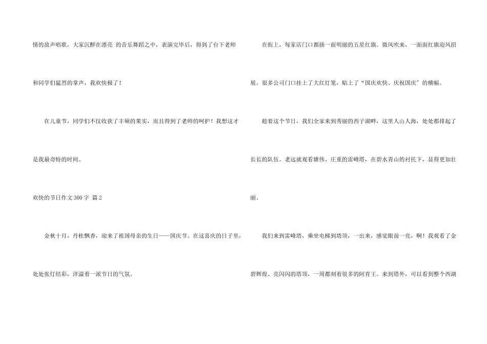 快乐的节日300字5篇_第2页