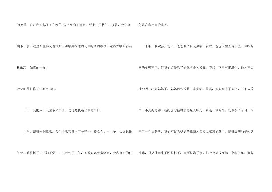 快乐的节日300字5篇_第3页