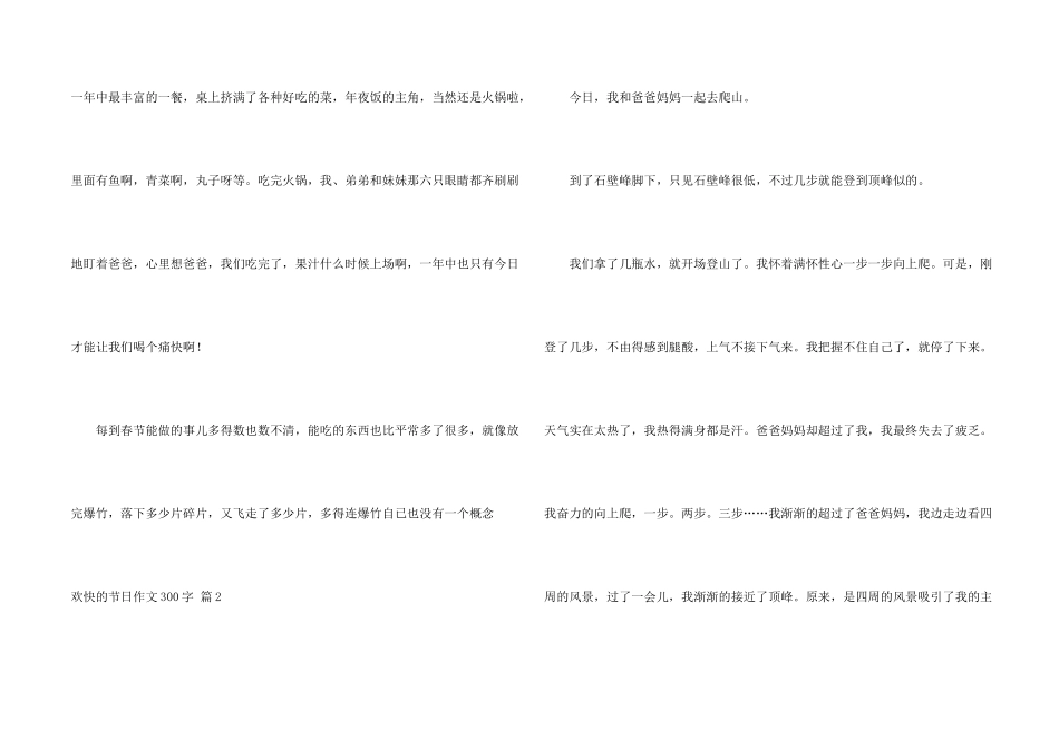 快乐的节日300字7篇_第2页