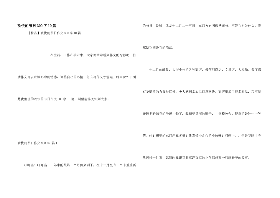 快乐的节日300字10篇_第1页