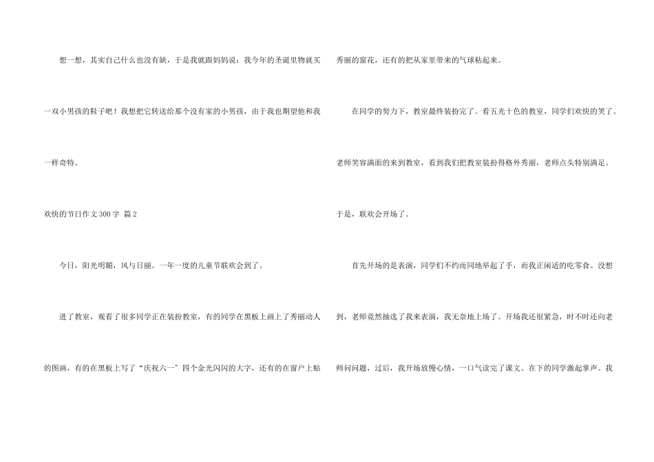 快乐的节日300字10篇_第2页