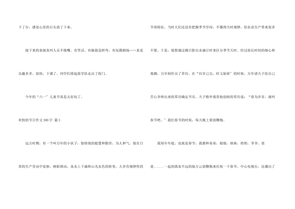 快乐的节日300字10篇_第3页