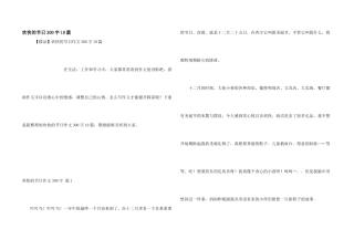 快乐的节日300字10篇