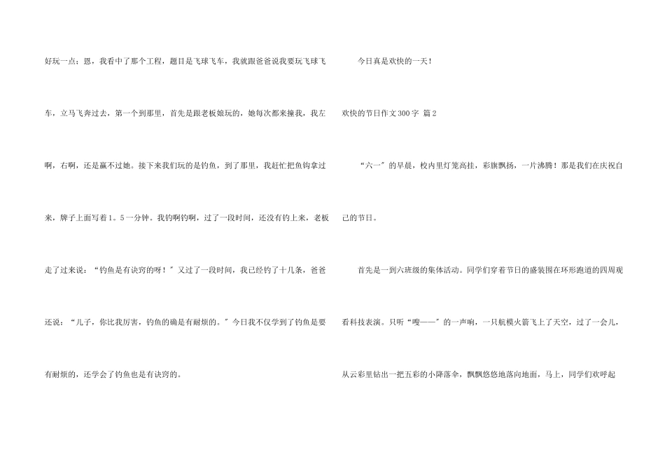 快乐的节日300字9篇_第2页