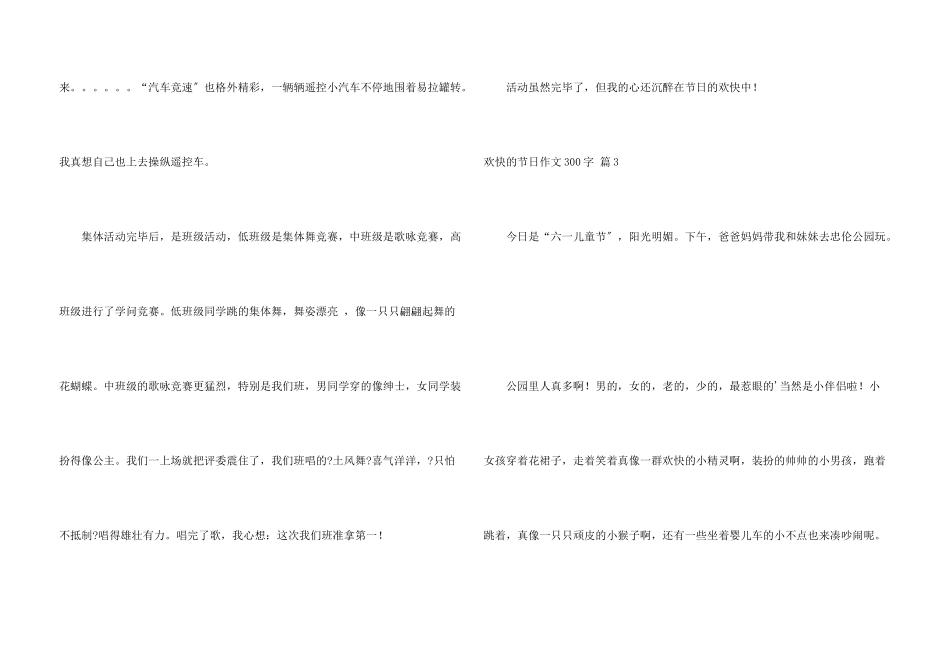 快乐的节日300字9篇_第3页