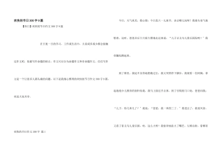 快乐的节日300字9篇